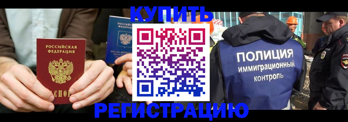 временная регистрация надежно в Светлограде