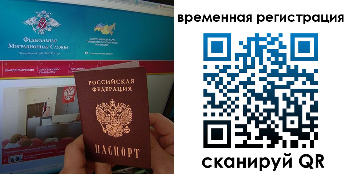 временная регистрация купить в Светлограде