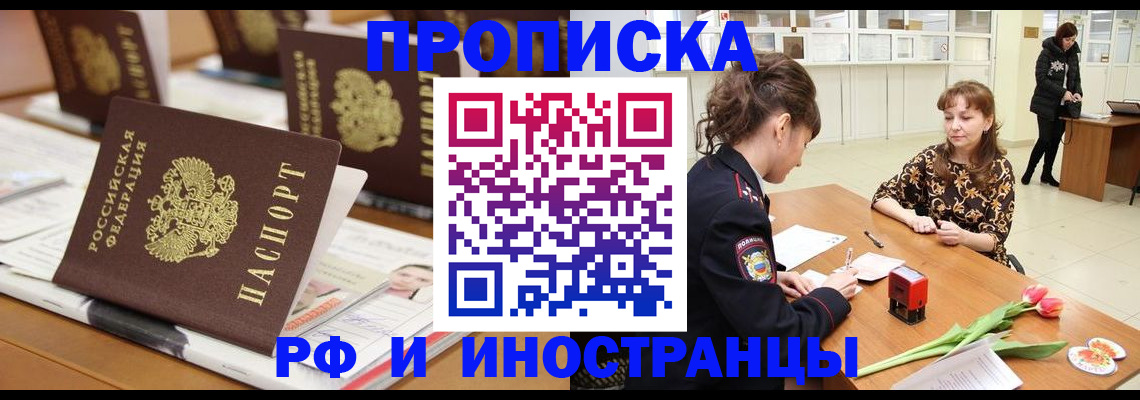 прописка 2025 в Светлограде