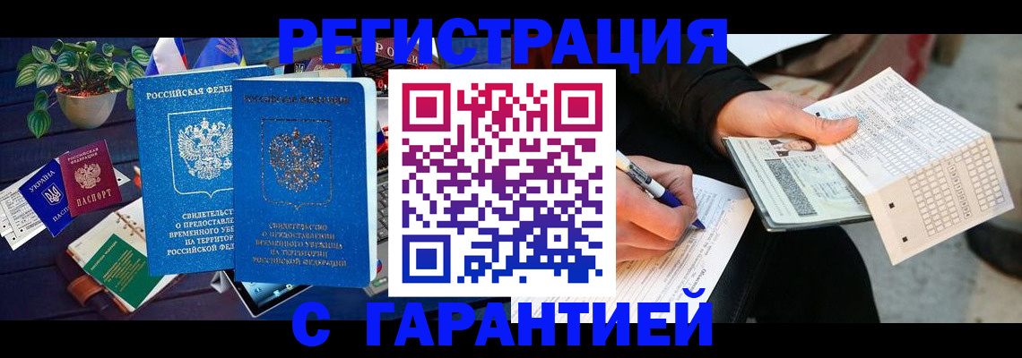 прописка иностранных граждан в Светлограде