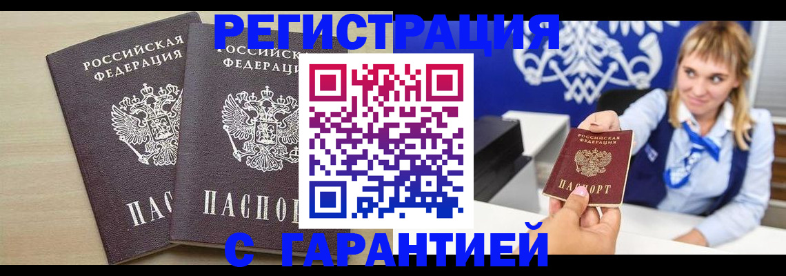 прописка иностранных граждан в Светлограде